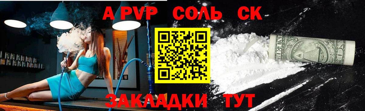 Ейск  Alfa_PVP  Alfa_PVP Соль  Вход с VPN  A-PVP кристаллы 