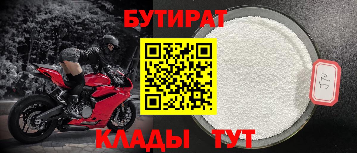 Ейск  БУТИРАТ оксибутират  Вход с VPN 