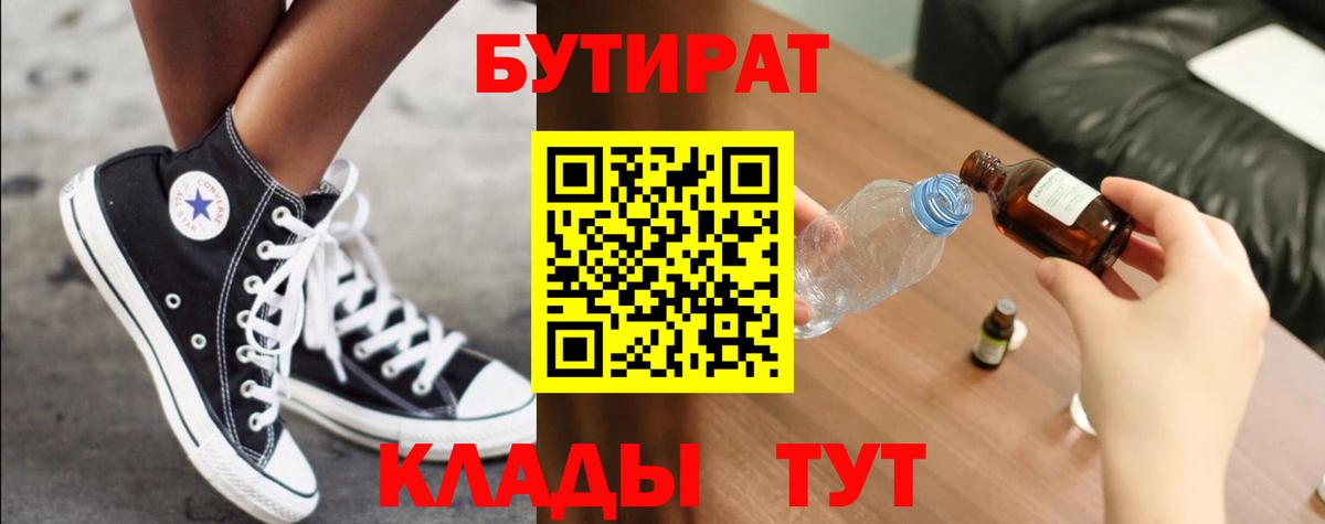 Бутират вода Ейск