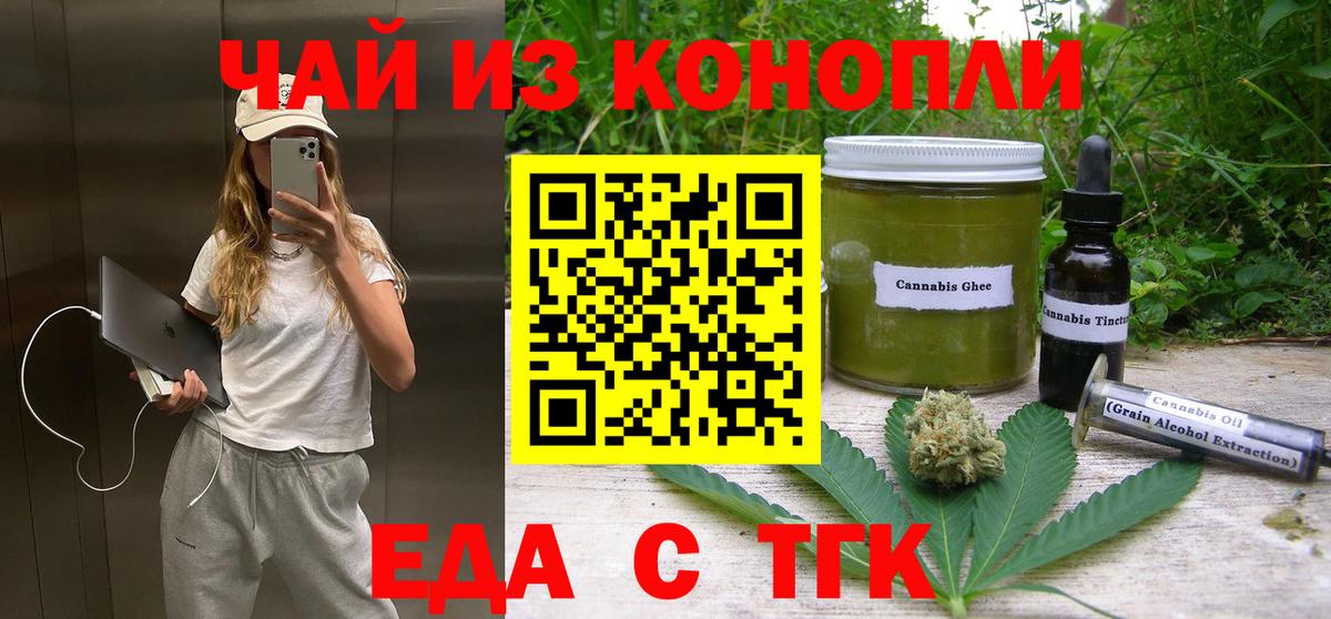 Ейск  Cannafood конопля  Вход с VPN 
