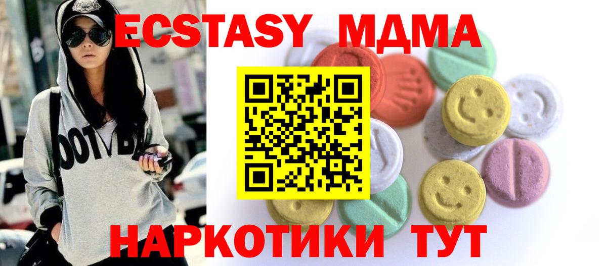 Экстази 280мг  Вход с VPN  Экстази  Ейск  Экстази 280 MDMA 