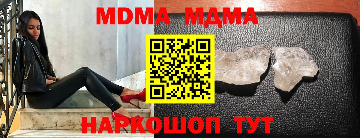 MDMA VHQ  МДМА  Ейск  Вход с VPN  MDMA кристаллы 