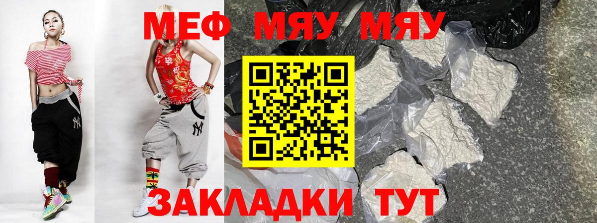 Меф мяу мяу мука Ейск