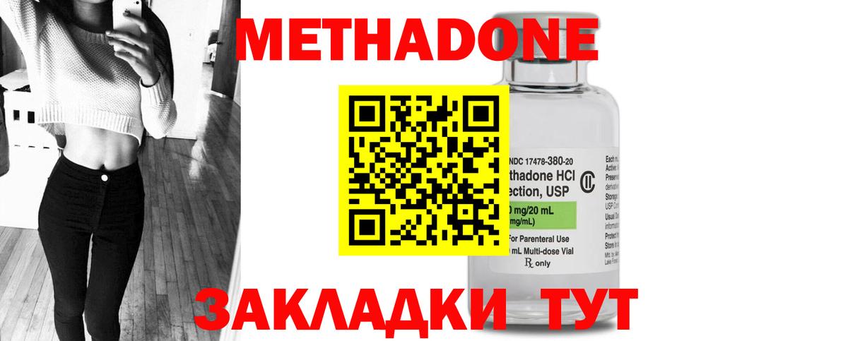 Метадон кристалл Ейск